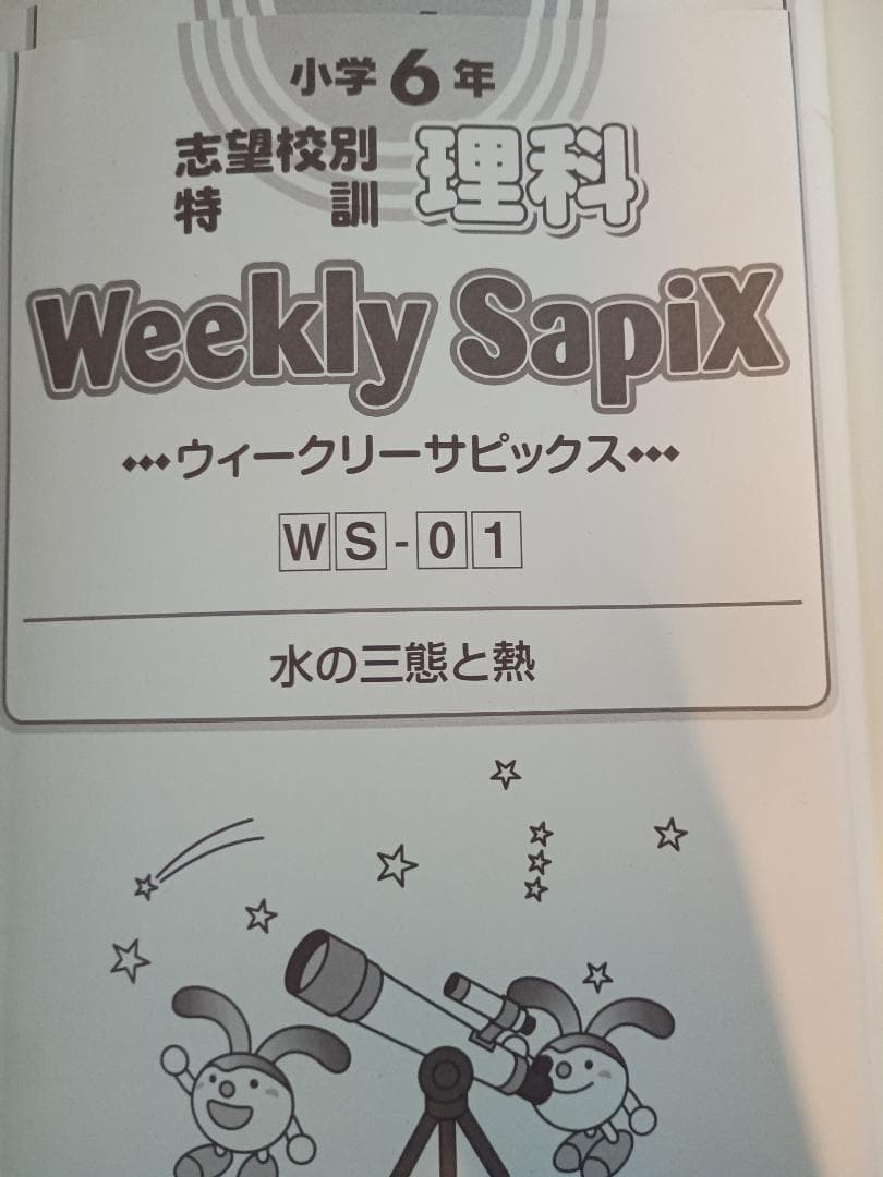 【早い者勝ち！随時値下げ】サピックス６年の4教科セット、テスト・問題集など充実！