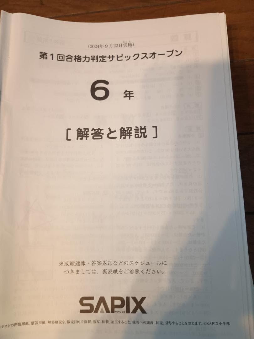 【早い者勝ち！随時値下げ】サピックス６年の4教科セット、テスト・問題集など充実！