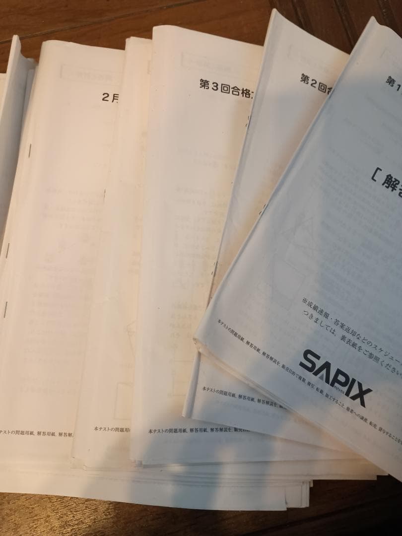 【早い者勝ち！随時値下げ】サピックス６年の4教科セット、テスト・問題集など充実！