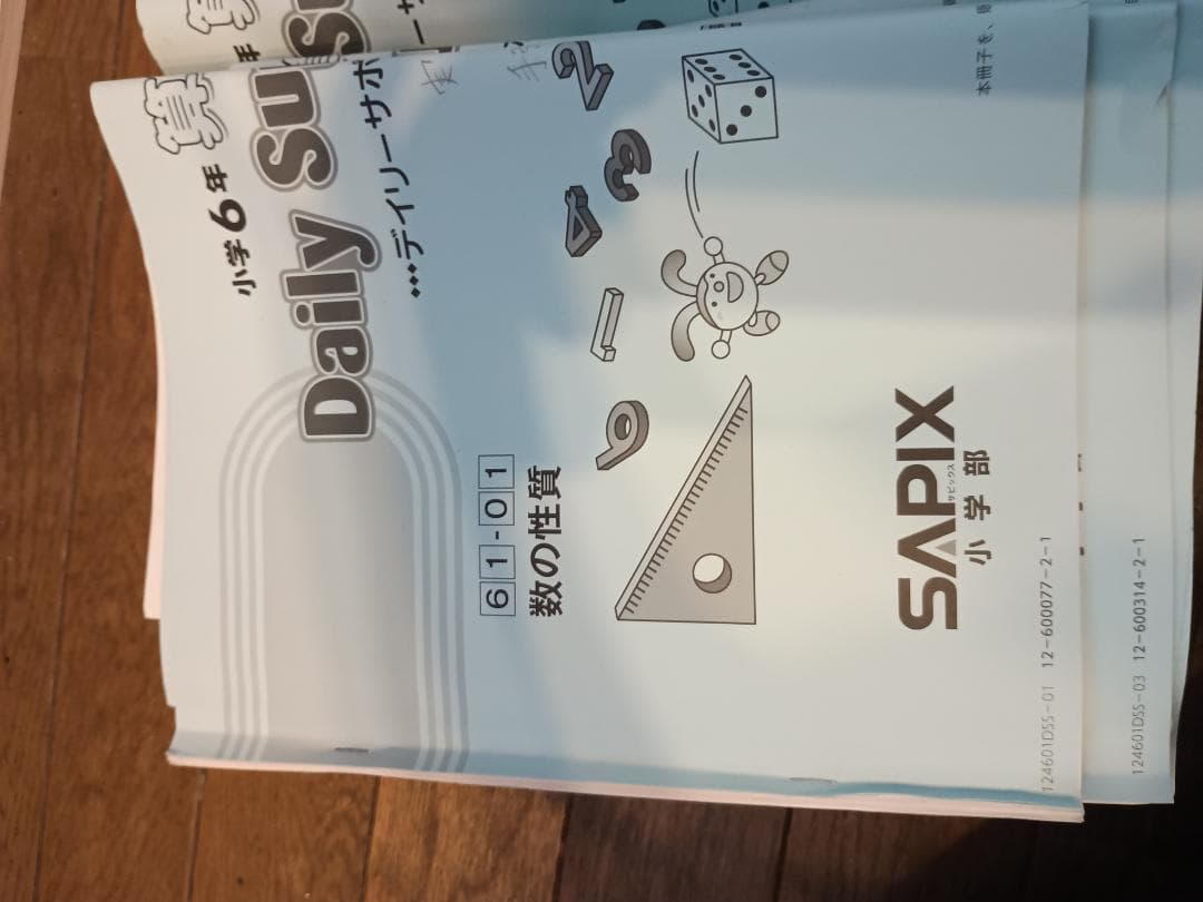 【早い者勝ち！随時値下げ】サピックス６年の4教科セット、テスト・問題集など充実！