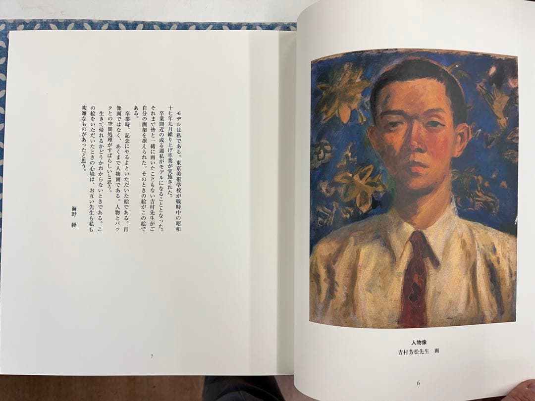 海野経画集　大型本