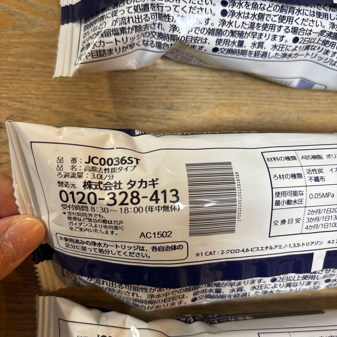 タカギ 浄水器交換カートリッジ 3個セット　JC0036ST 高除去性能タイプ