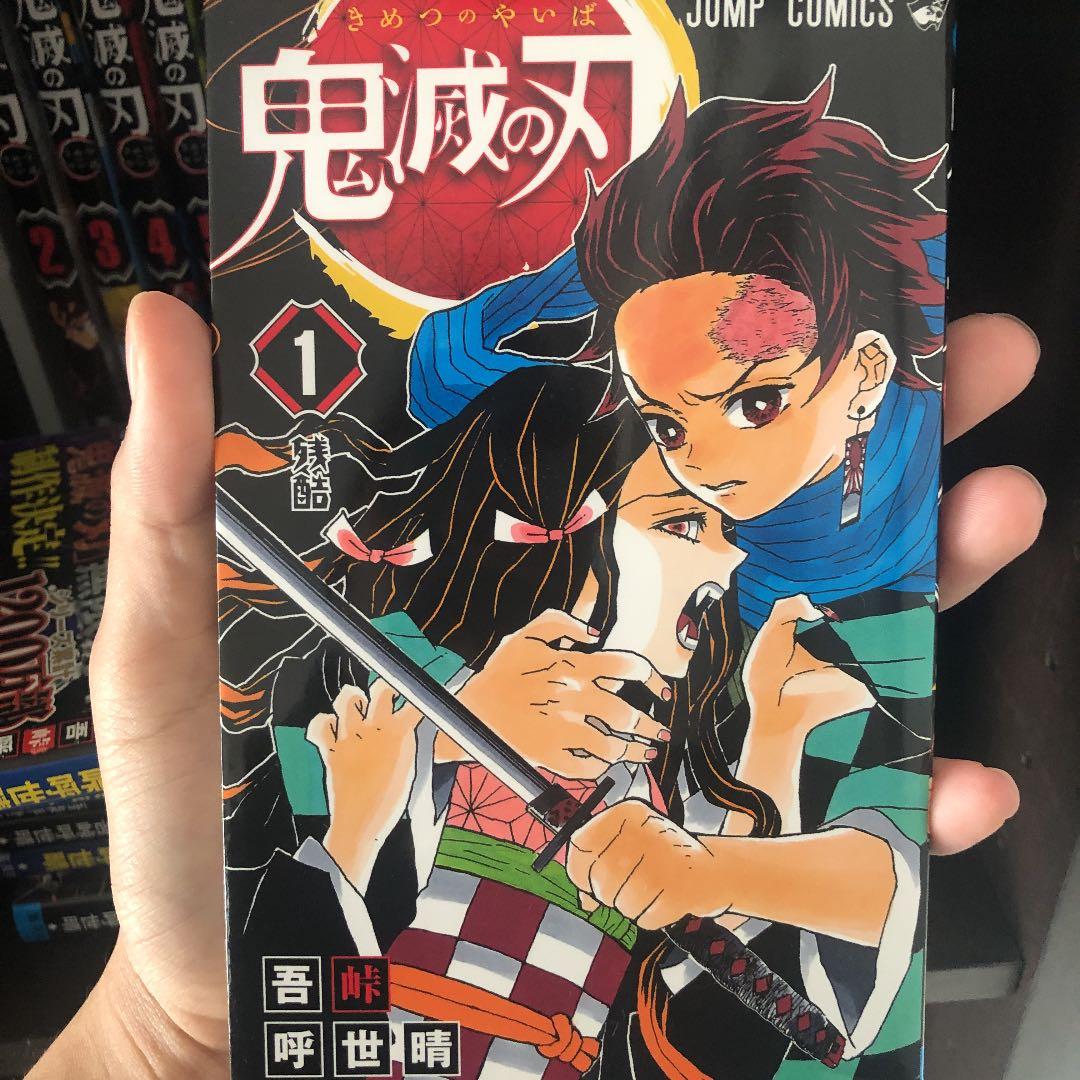 鬼滅の刃 1〜23