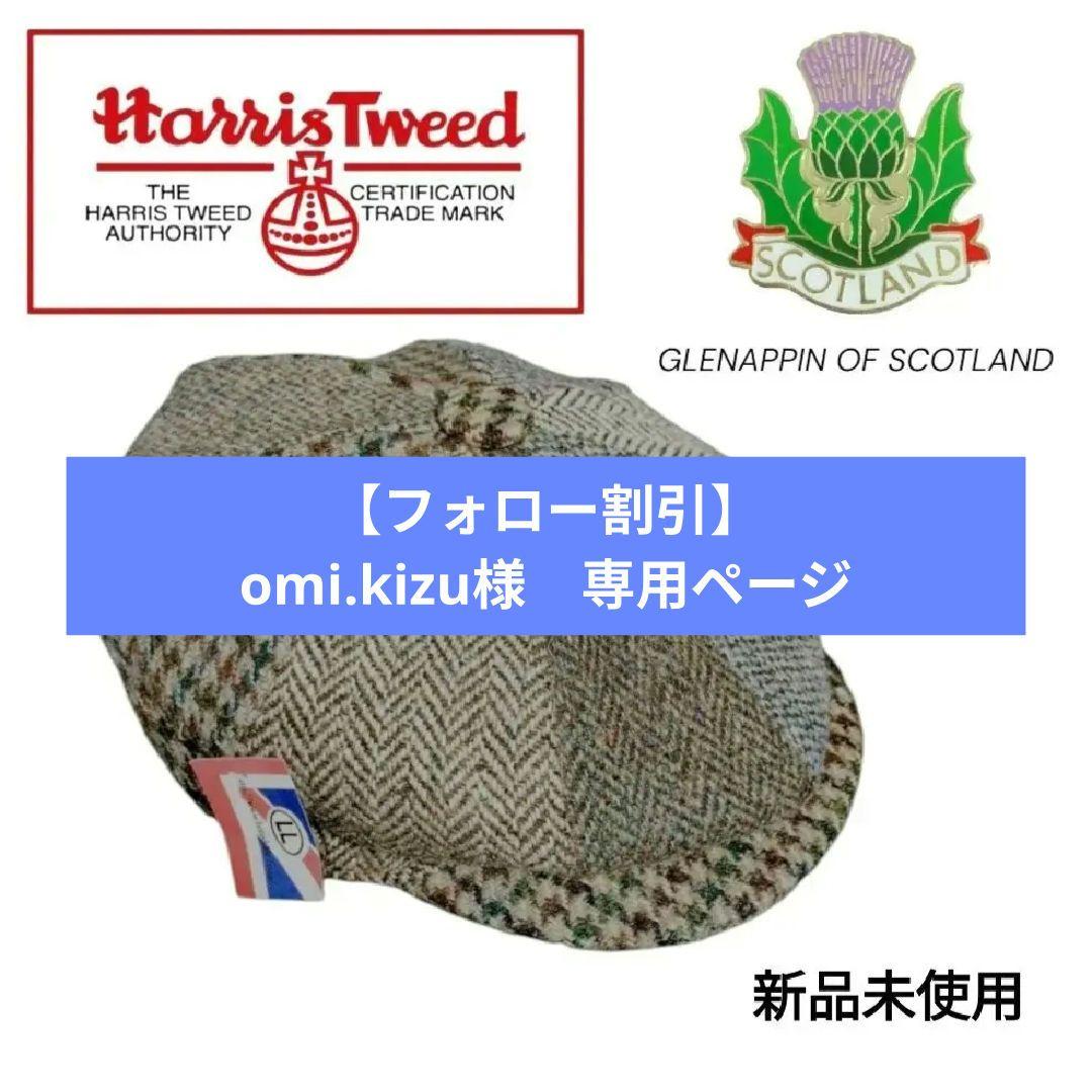 新品 GLENAPPIN ハリスツイードパッチワーク ベイカーボーイキャスケット