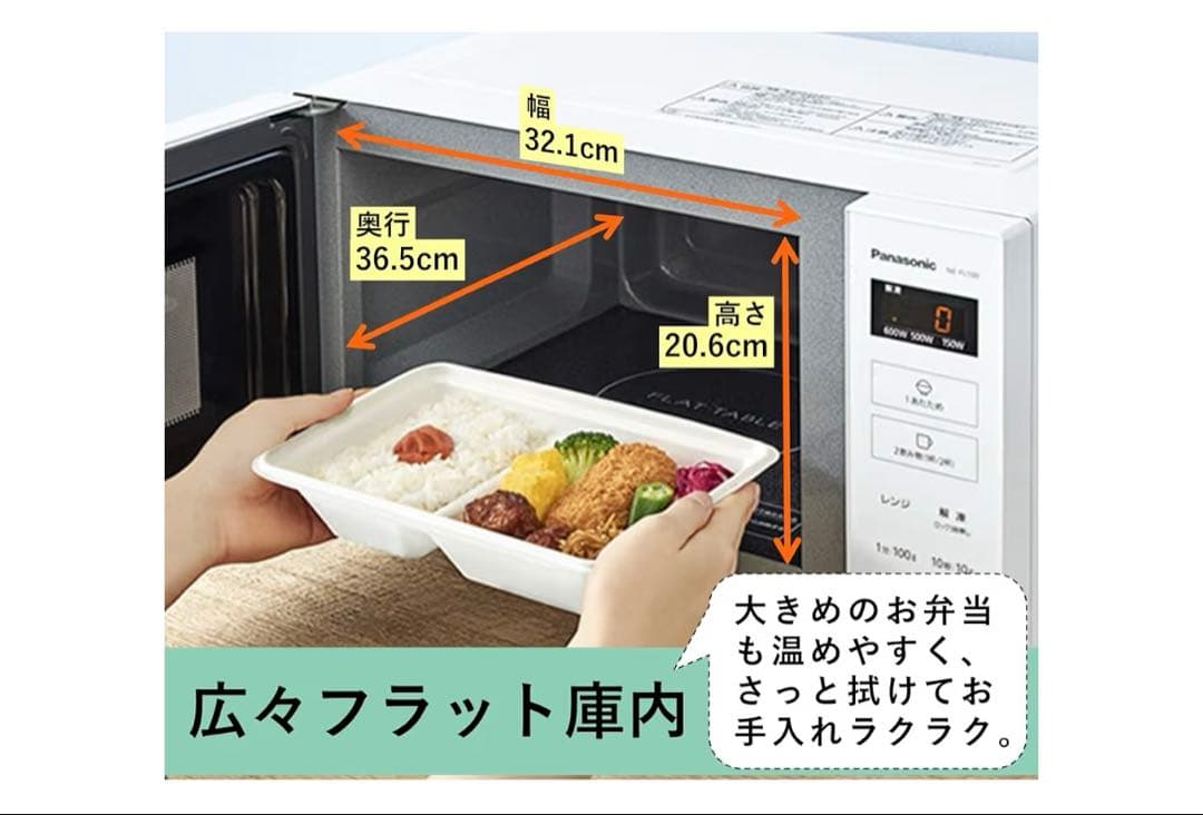 【美品】Panasonic NE-FL100-W 単機能電子レンジ ホワイト