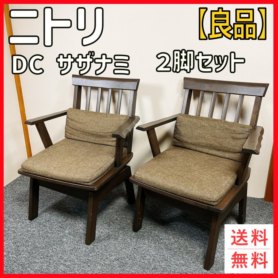 北欧レトロ ニトリ DCサザナミ 回転式 木製椅子 アームチェア 和モダン