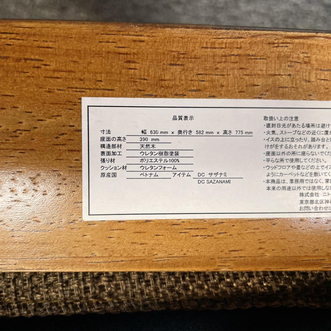 北欧レトロ ニトリ DCサザナミ 回転式 木製椅子 アームチェア 和モダン