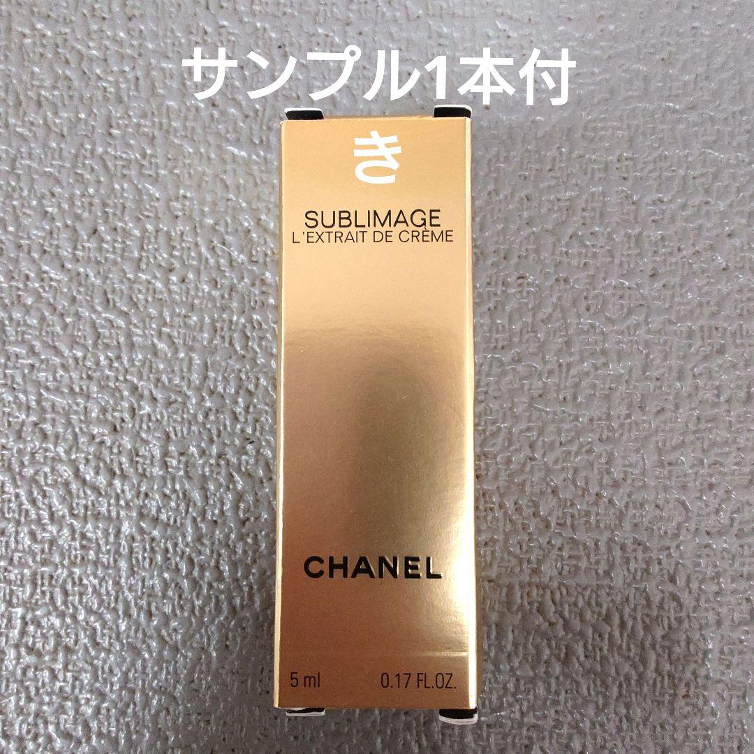 CHANEL サブリマージュ ラ クレームN 50g サンプル付き