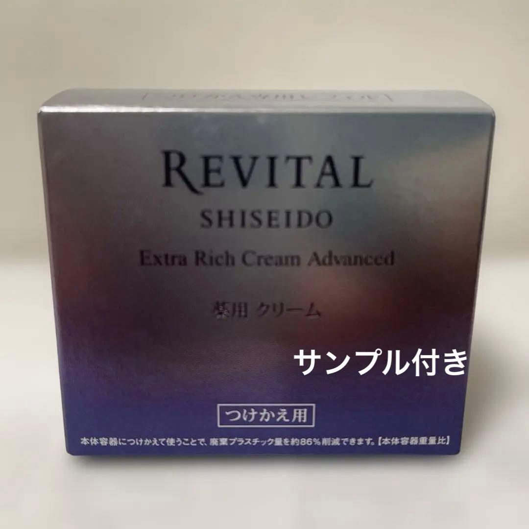SHISEIDO REVITAL エクストラリッチクリームアドバンスド 50g