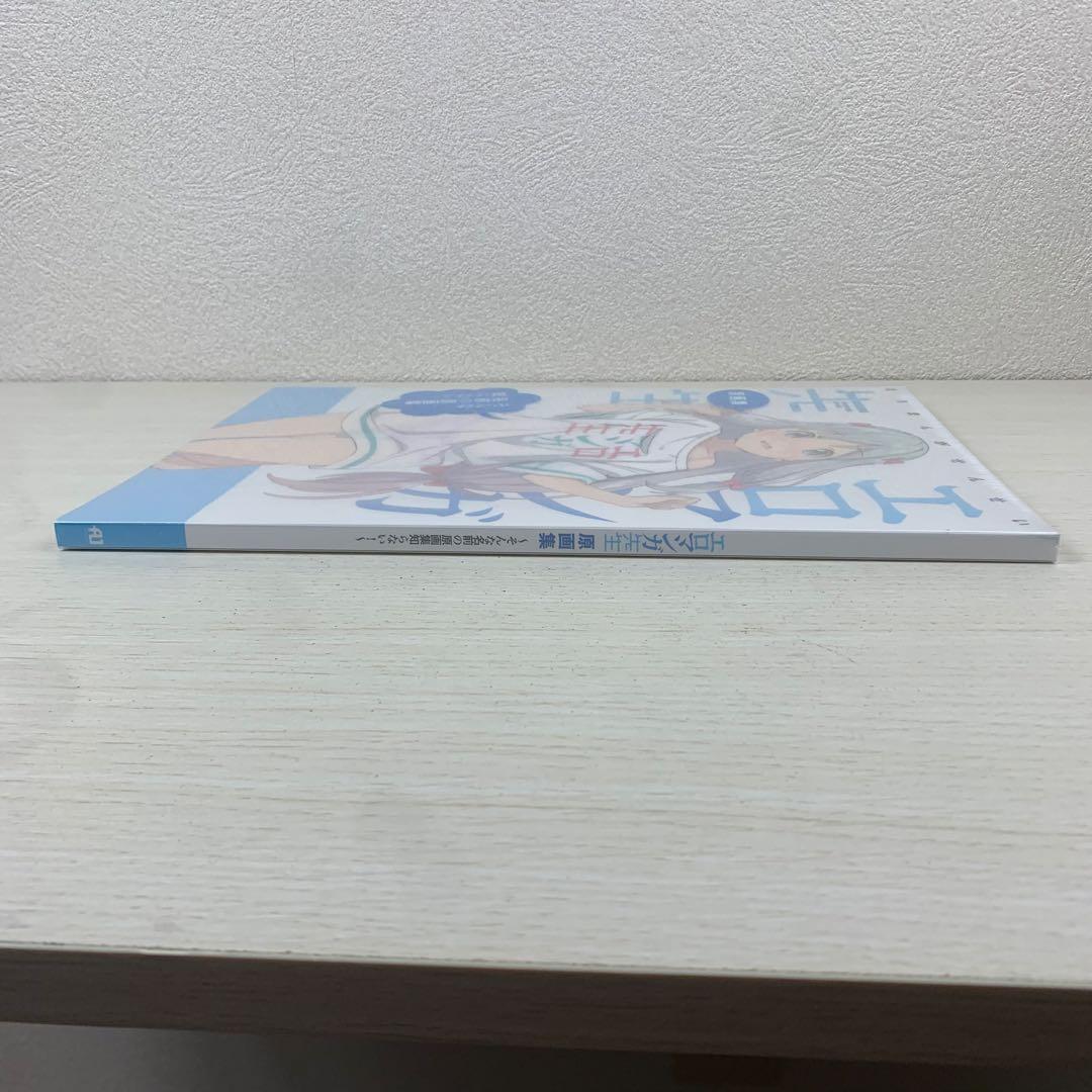 【新品未開封】エロマンガ先生 原画集 ～そんな名前の原画集知らない！～