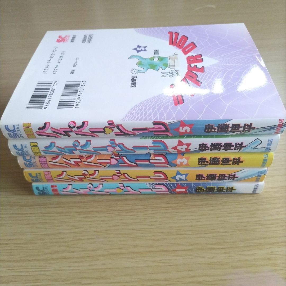 楽勝!ハイパードール　全巻