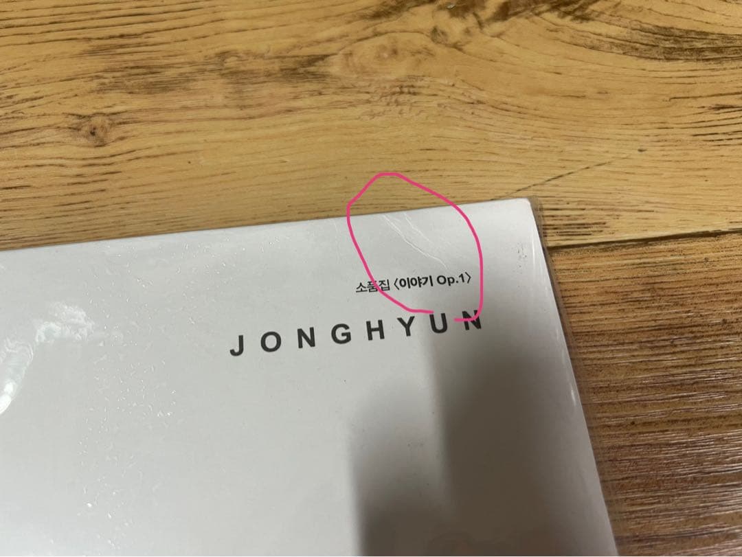 SHINee ジョンヒョン LP 小品集　値下げ済