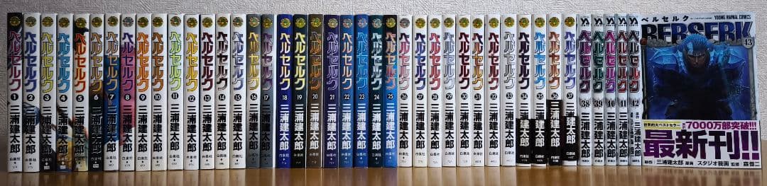 ベルセルク 1〜43巻 全巻セット 三浦建太郎
