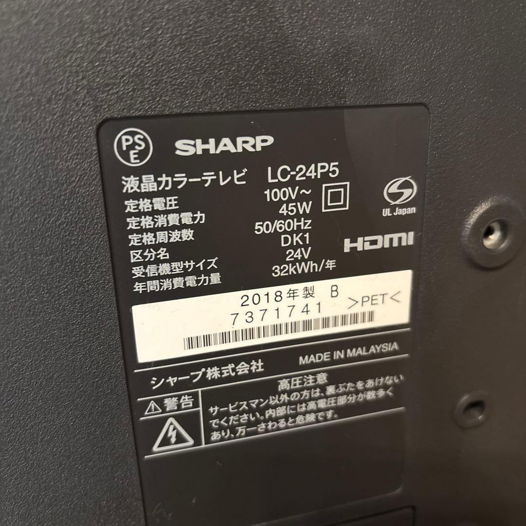 SHARP LC-24P5 24インチ液晶テレビ