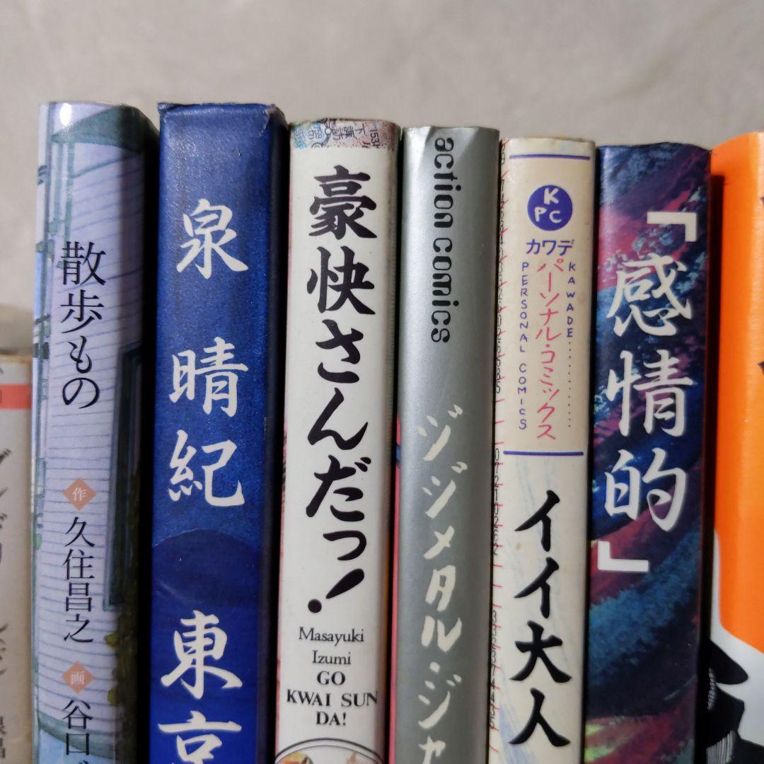泉昌之 久住昌之 泉晴紀 谷口ジロー 漫画本18冊セット