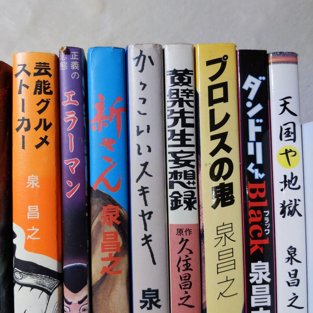 泉昌之 久住昌之 泉晴紀 谷口ジロー 漫画本18冊セット
