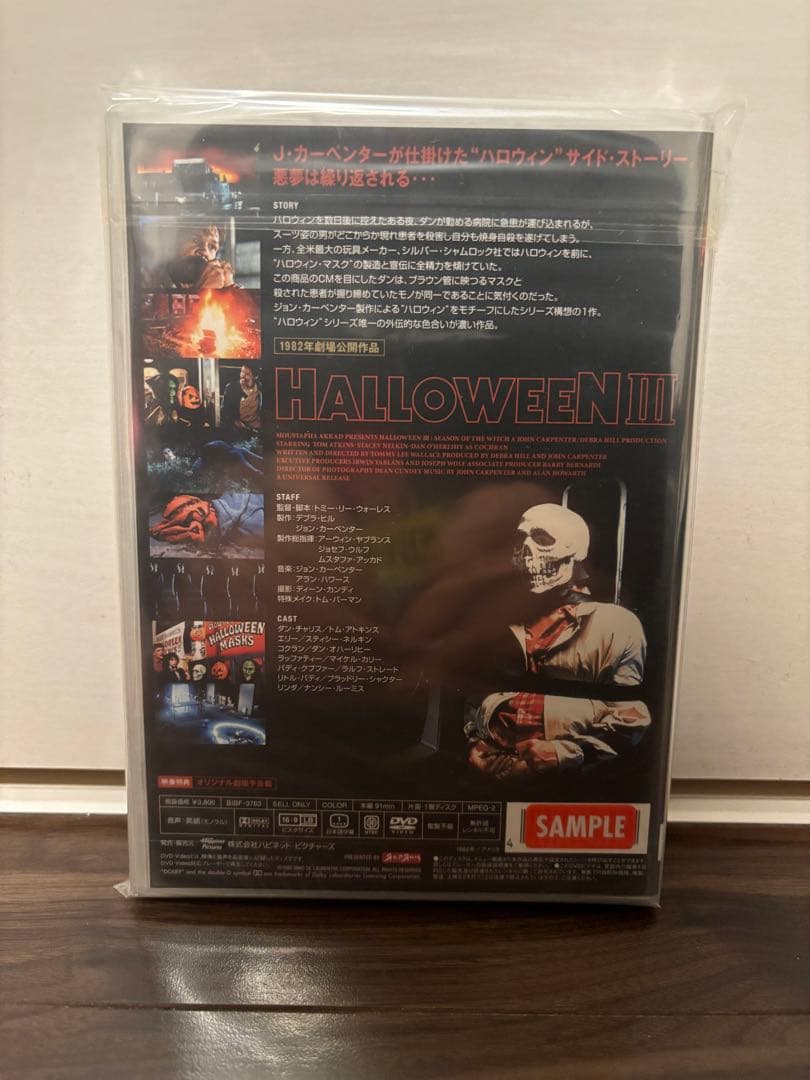 ハロウィンIII 廃盤