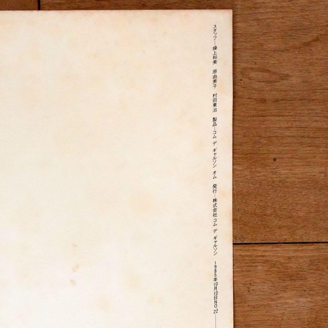 COMME des GARÇONS HOMME カタログ