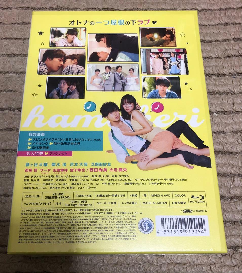 ハマる男に蹴りたい女 Blu-ray BOX 新品 藤ヶ谷太輔 Blu-ray