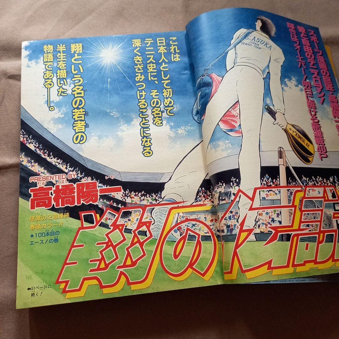 【当時物美品】週刊 少年 ジャンプ 1988年39号 漫画 アニメ