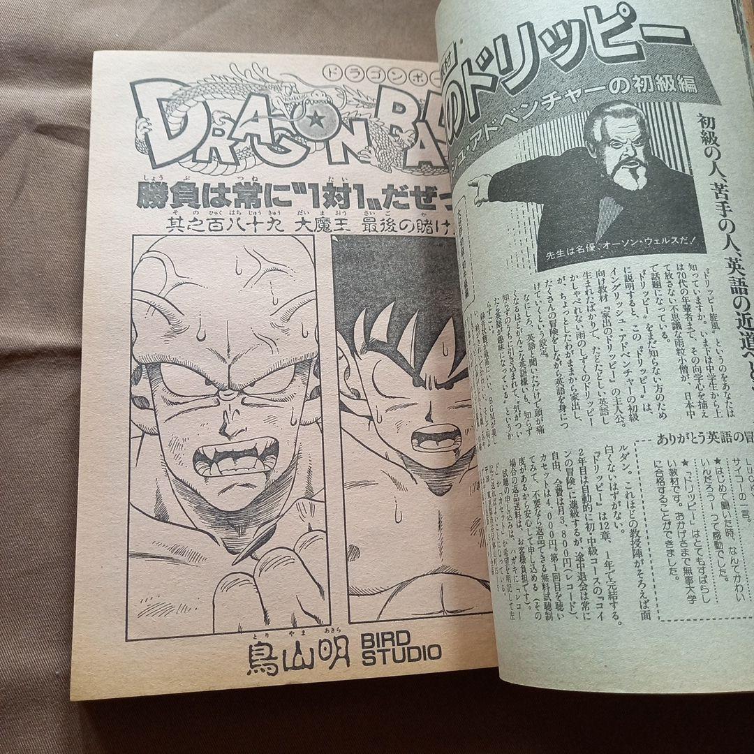 【当時物美品】週刊 少年 ジャンプ 1988年39号 漫画 アニメ