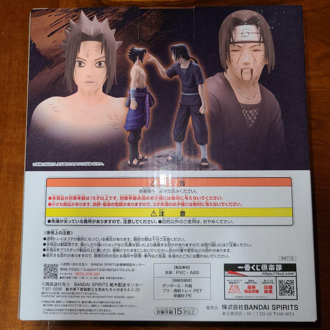 新品未開封 一番くじ ナルト 疾風伝 ラストワン賞 うちはサスケ&うちはイタチ