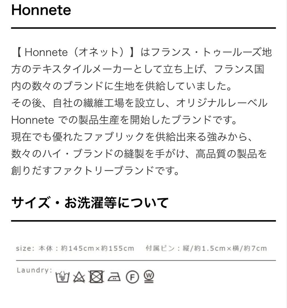 honnete ウールリネンストール　黒