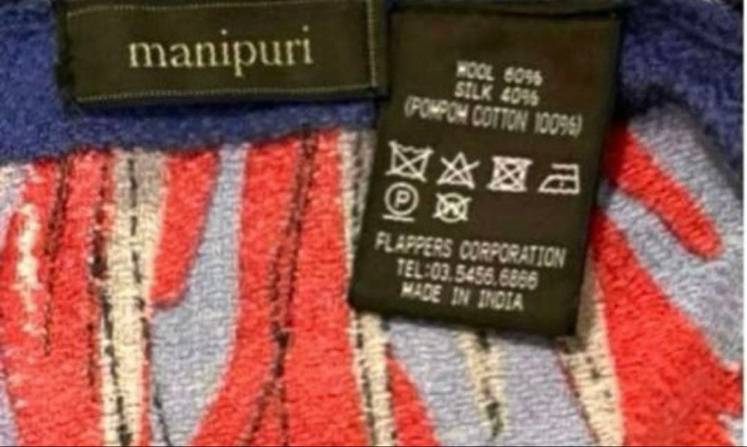 新品未使用 manipuriポンポンフラワーウールシルクストール