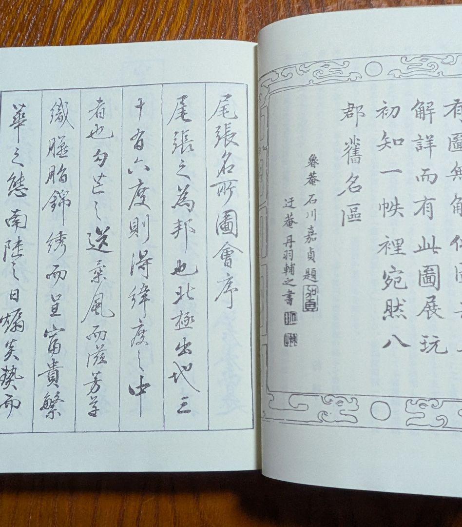 尾張名所図会　全3巻　復刻版　大日本名所図会　潤光堂　岡田啓　野口道直