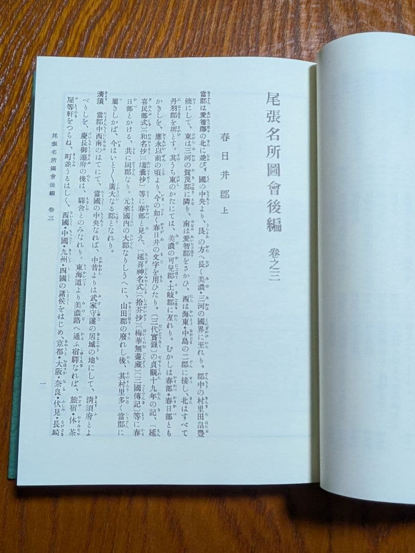 尾張名所図会　全3巻　復刻版　大日本名所図会　潤光堂　岡田啓　野口道直