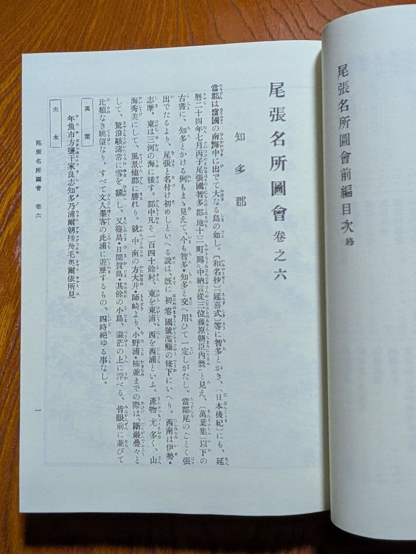 尾張名所図会　全3巻　復刻版　大日本名所図会　潤光堂　岡田啓　野口道直