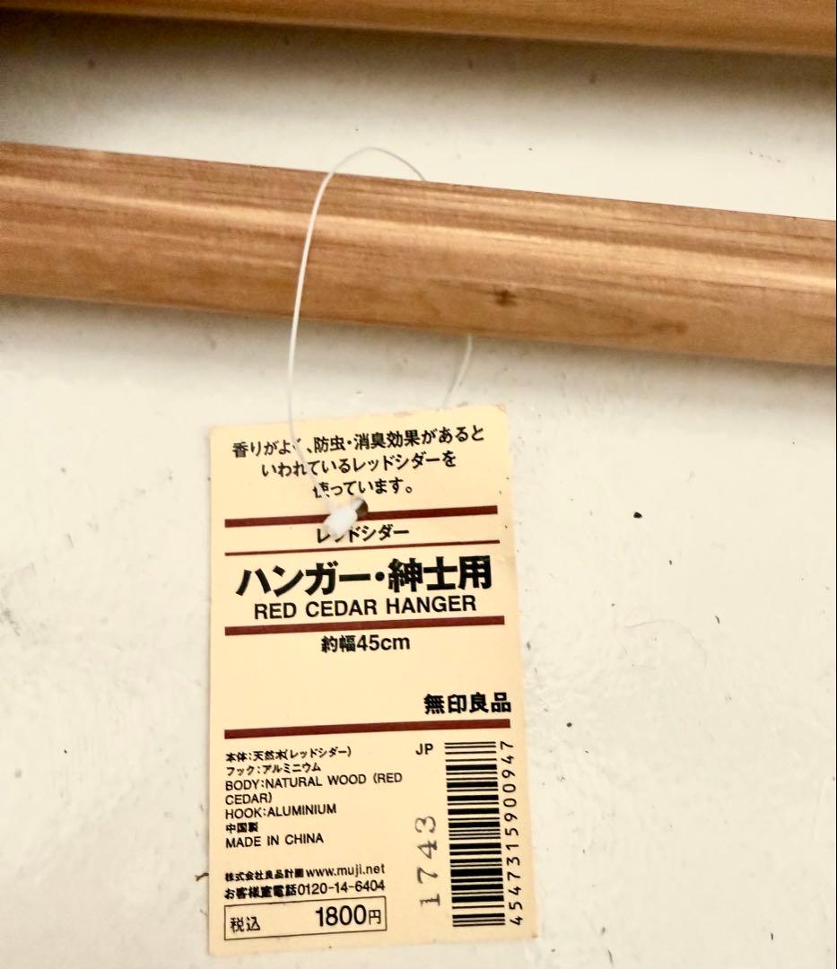 Muji Red Cedar hangersレッドシダー ハンガー10個