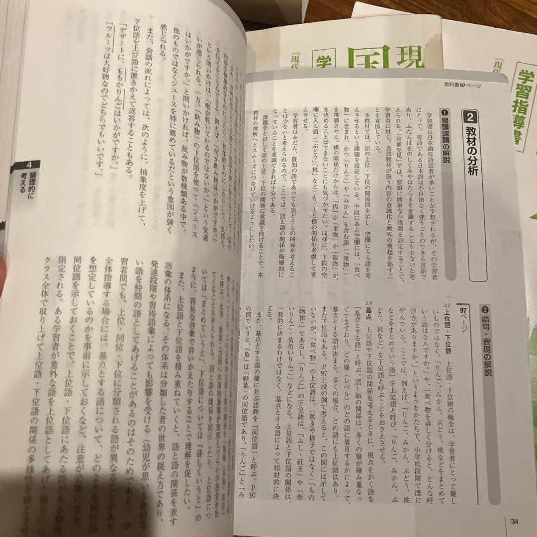 三省堂　現代の国語2 学習指導書　データ資料集DVD付き