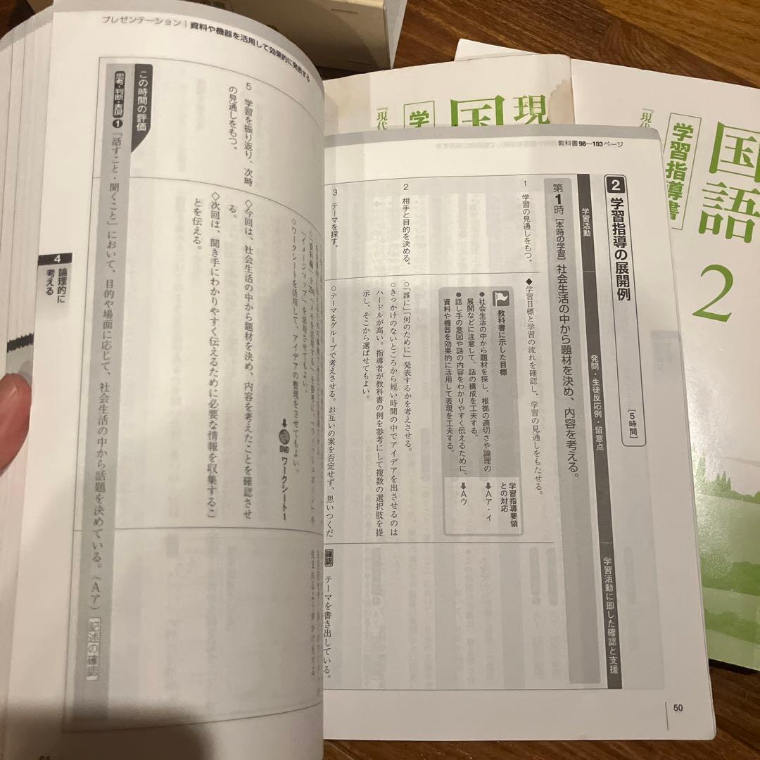 三省堂　現代の国語2 学習指導書　データ資料集DVD付き