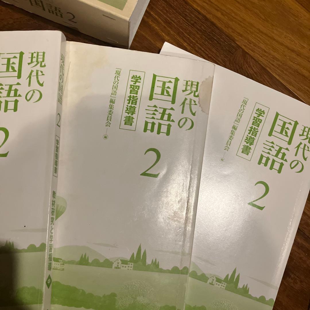 三省堂　現代の国語2 学習指導書　データ資料集DVD付き