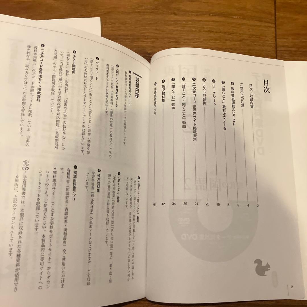 三省堂　現代の国語2 学習指導書　データ資料集DVD付き