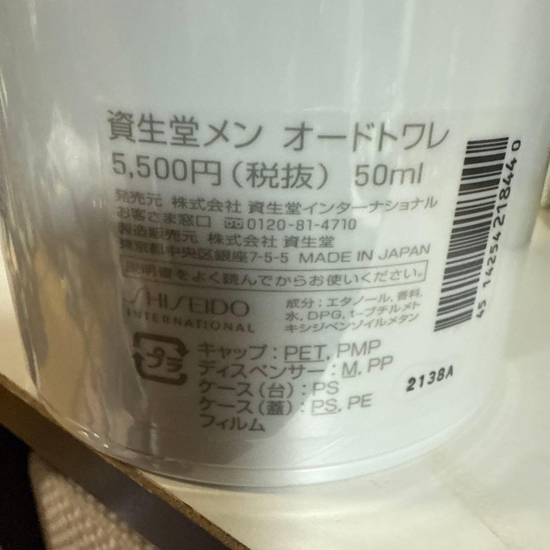 SHISEIDO MEN オードトワレ 50ml