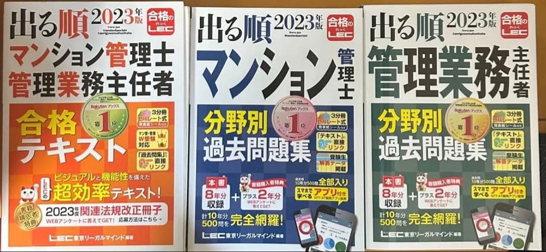 アガルート24年マンション管理士管理業務主任者23年22LEC出る順合格テキスト