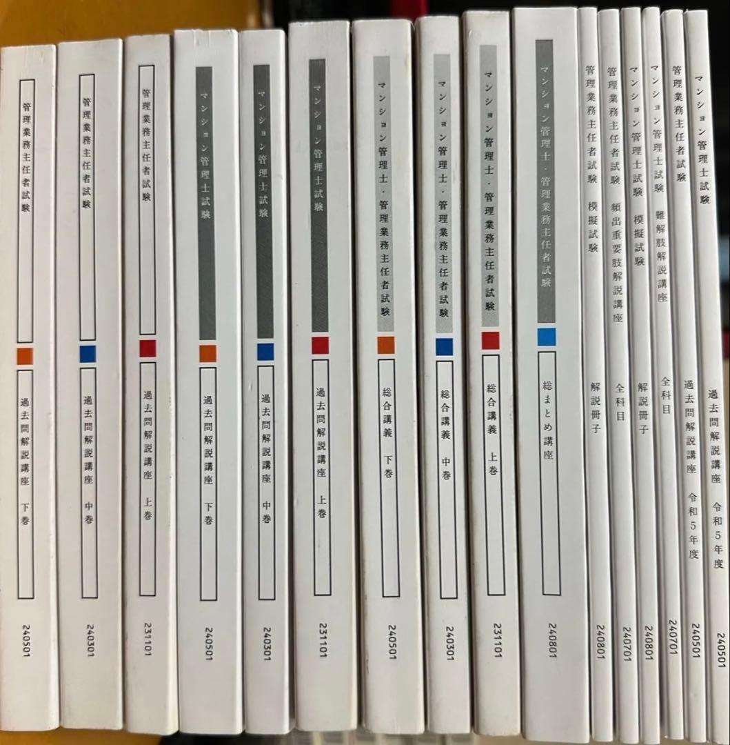 アガルート24年マンション管理士管理業務主任者23年22LEC出る順合格テキスト