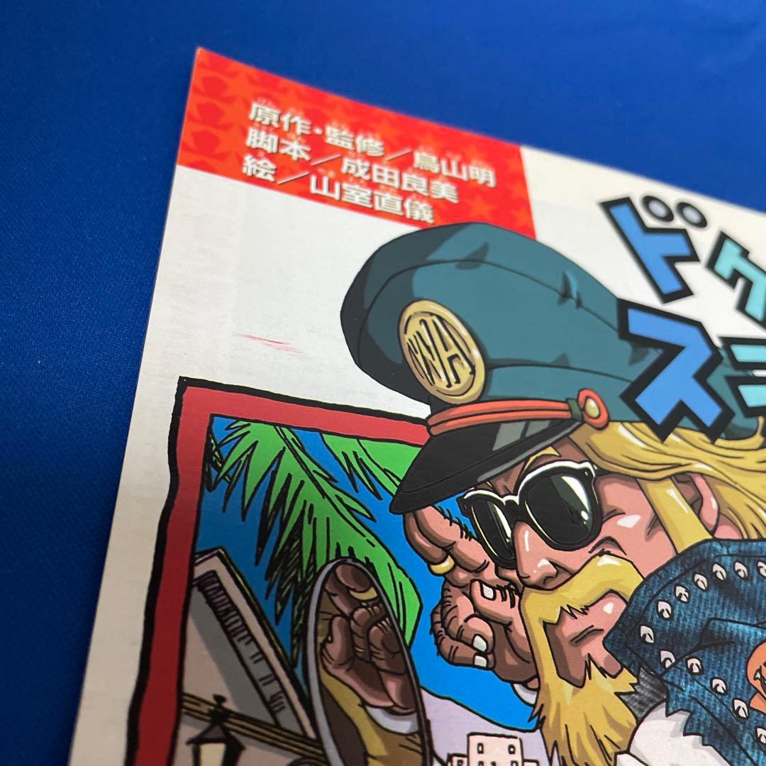 ドクタースランプ アラレちゃん 切り抜き