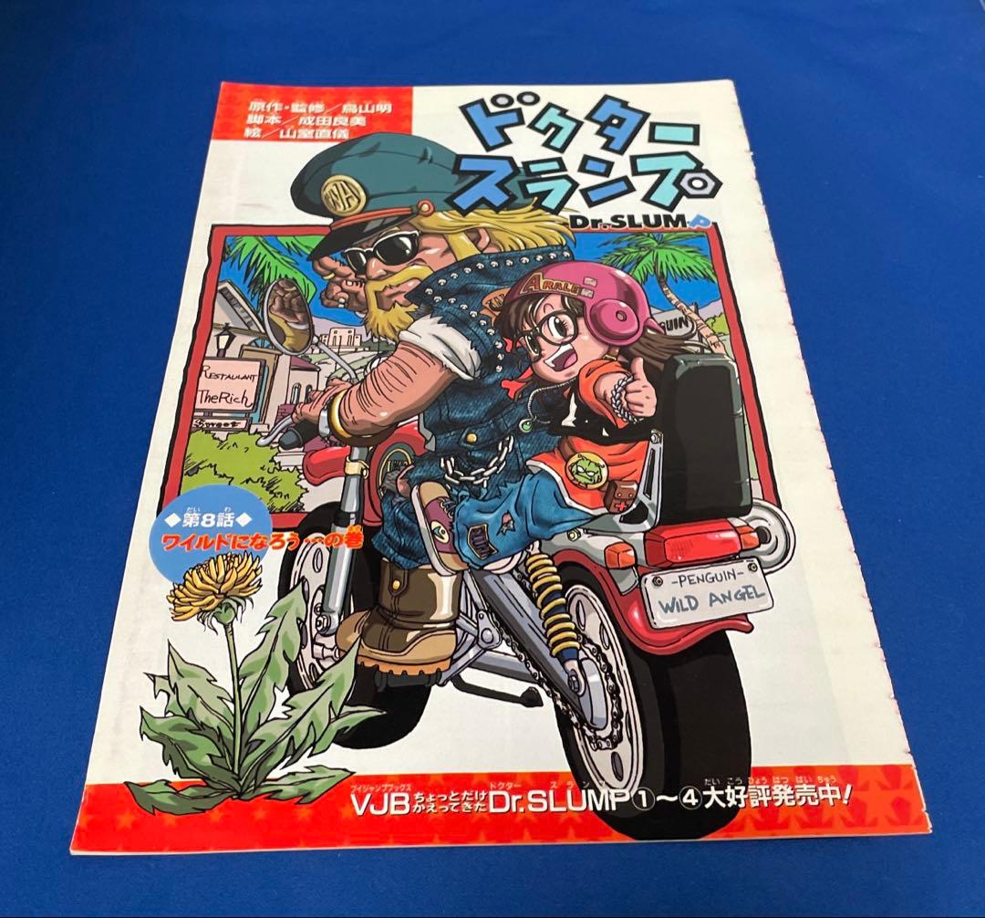 ドクタースランプ アラレちゃん 切り抜き