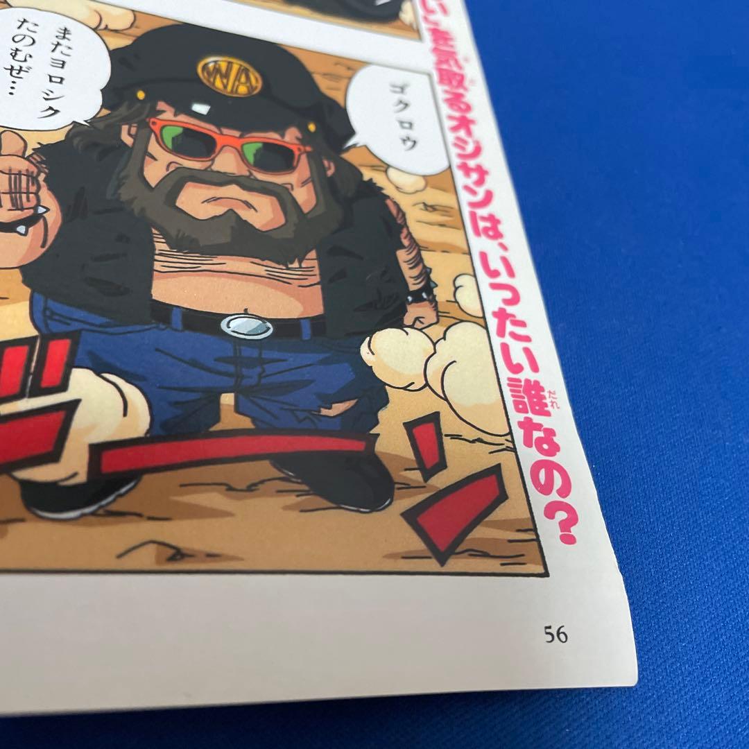 ドクタースランプ アラレちゃん 切り抜き