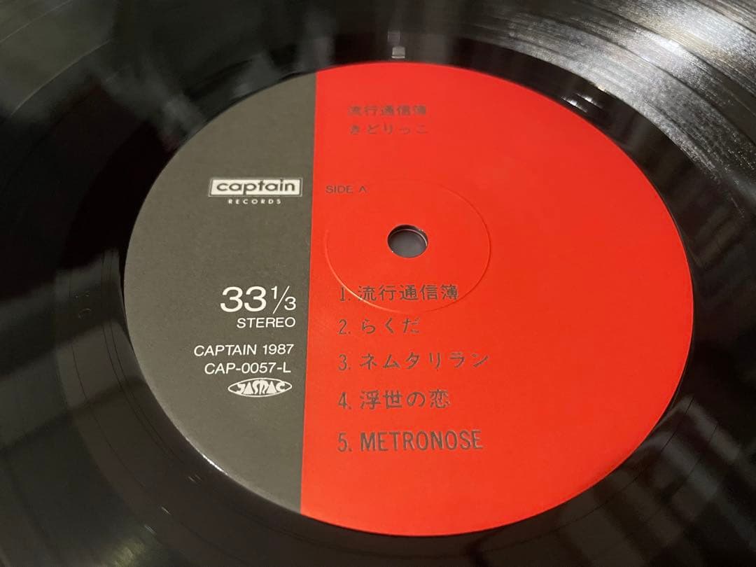 きどりっこ 流行通信簿 直筆サイン色紙付LP