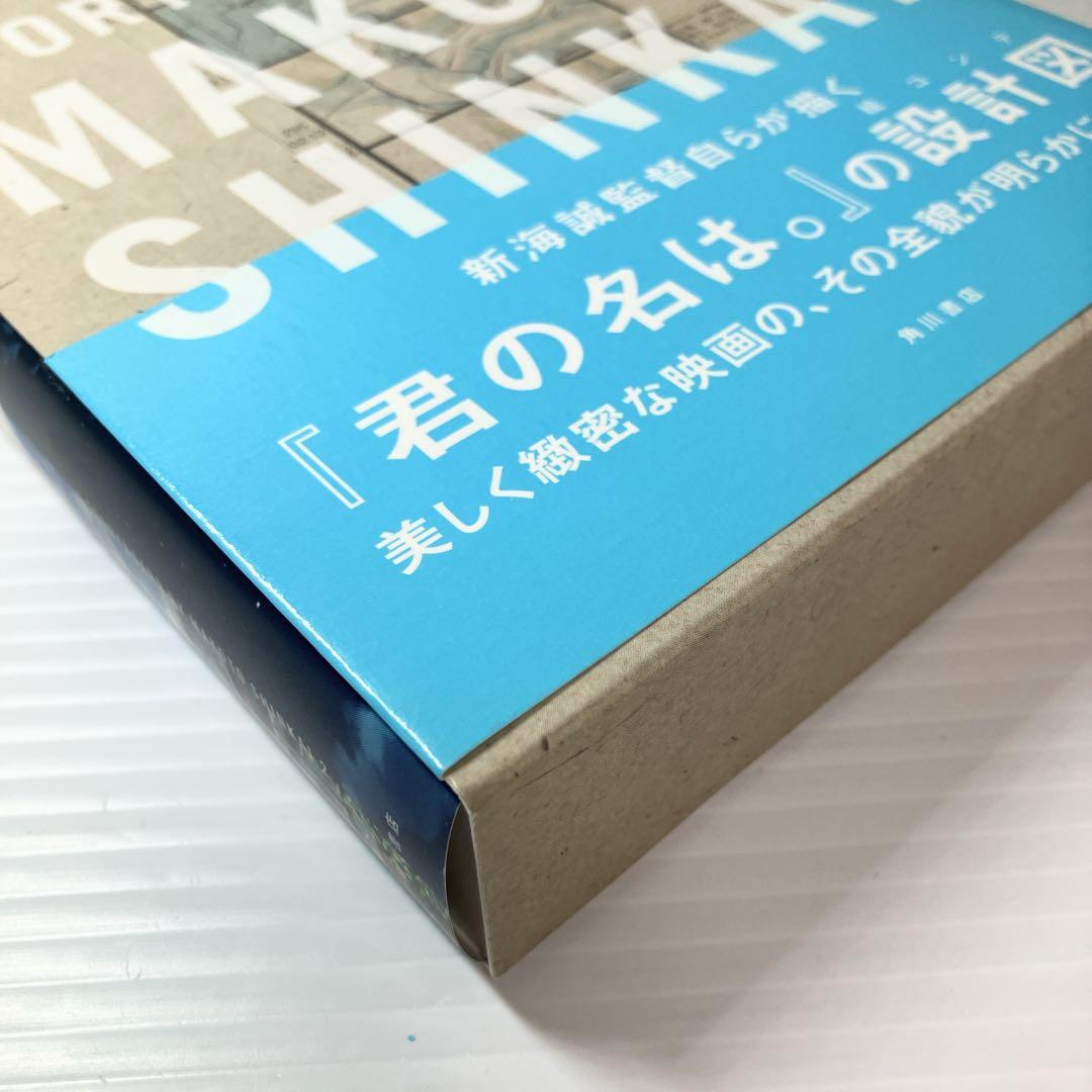 君の名は 新海誠 絵コンテ