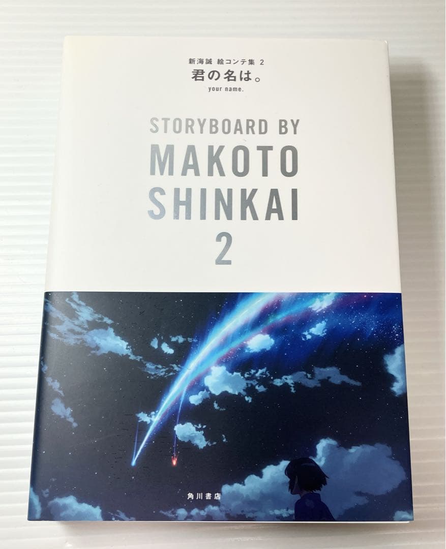 君の名は 新海誠 絵コンテ
