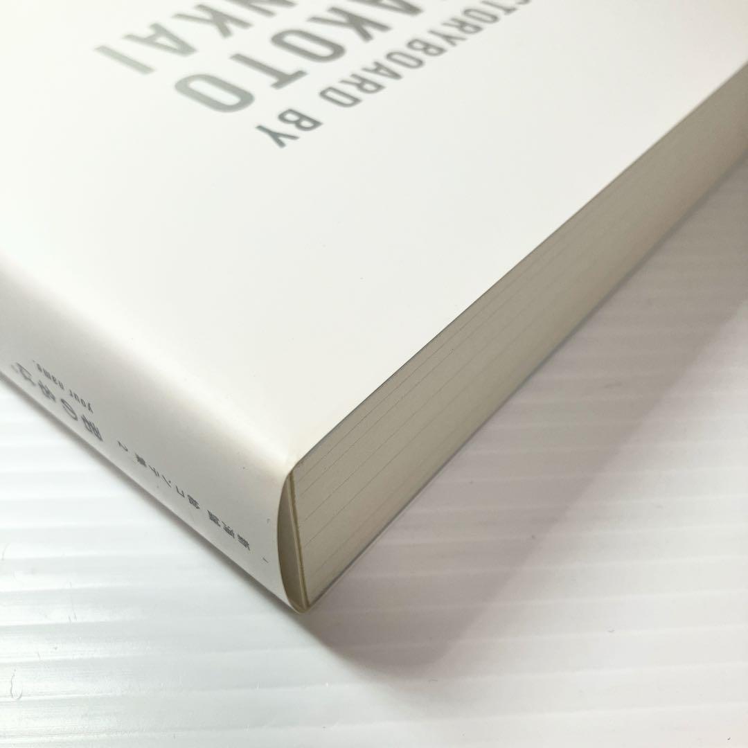 君の名は 新海誠 絵コンテ