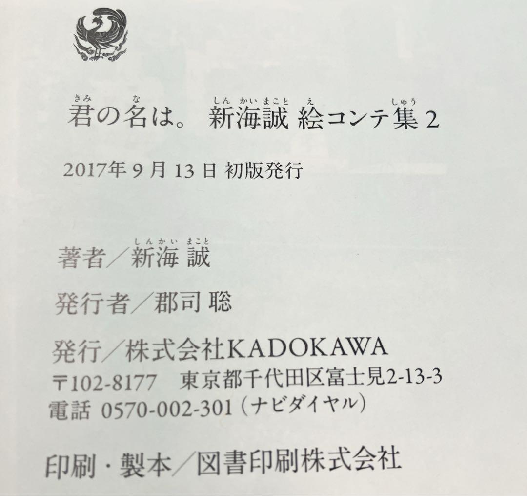 君の名は 新海誠 絵コンテ