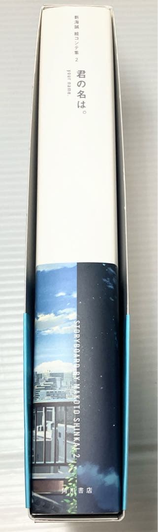 君の名は 新海誠 絵コンテ