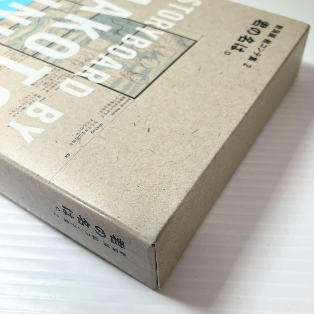 君の名は 新海誠 絵コンテ