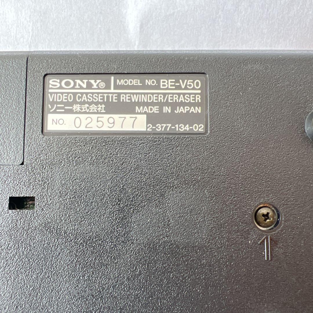 未使用に近いSONY BE-V50 カセットリワインダー イレーサー 消磁器